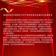 海南双成药业控股子公司宁波双成通过美国FDA现场检查